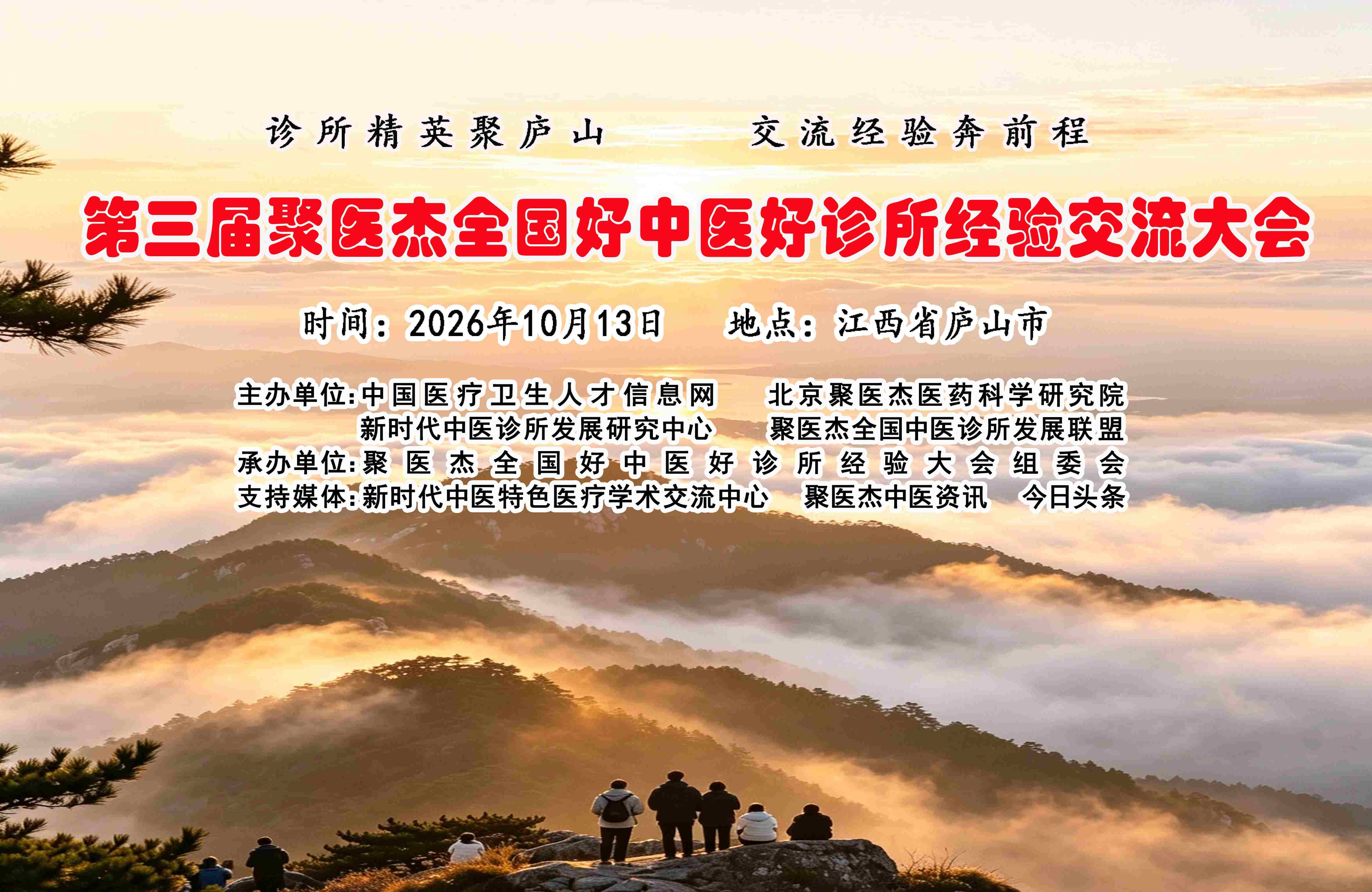 庐山会议宣传图2_副本.jpg